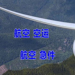 大水泊机场空运快递-选东方航空和上海航空